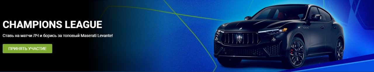 1xbet матчи ЛЧ